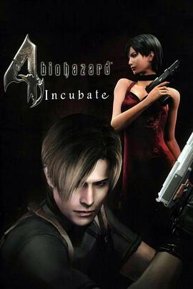 生化危机4：孵化 Biohazard 4: Incubate
