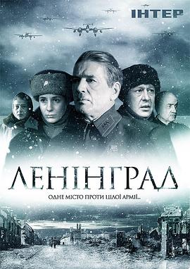 列宁格勒 Ленинград