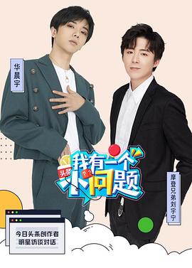 我有一个小问题