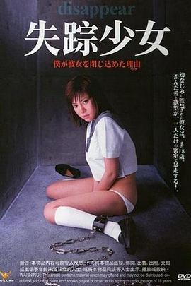 失踪 失踪 僕が彼女を閉じ込めた理由