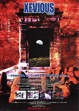 铁板阵 ゼビウス