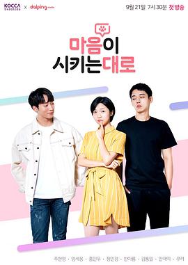 随心所欲 마음이 시키는 대로