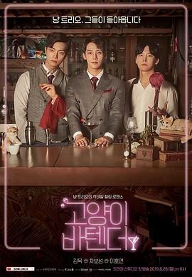 猫咪调酒师 고양이 바텐더