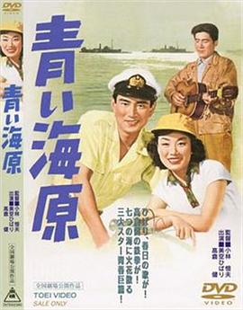 蓝色海原 青い海原