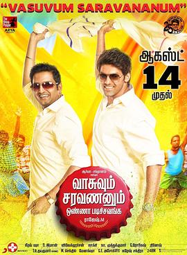 爱情与友情 Vasuvum Saravananum Onna Padichavanga