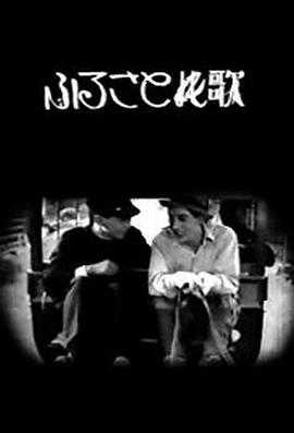 故乡之歌 ふるさとの歌