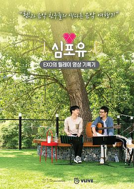 EXO接力影像记录 Heart 4 U CHEN篇 심포유 - EXO의 릴레이 영상 기록기