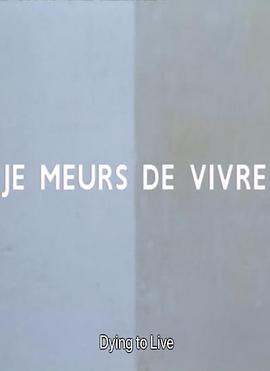 吾死之为生 Je meurs de vivre