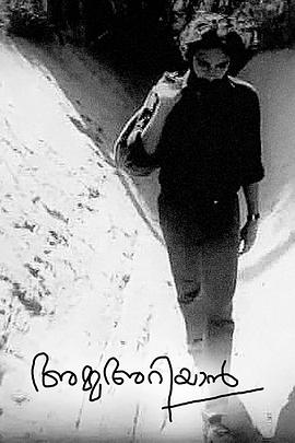 阿玛·阿里扬 അമ്മ അറിയാന്‍