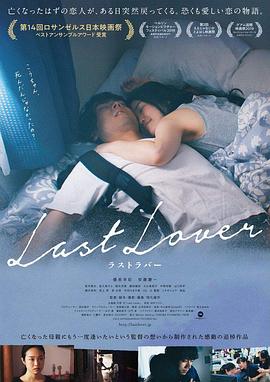 最后的恋人 Last Lover ラストラバー