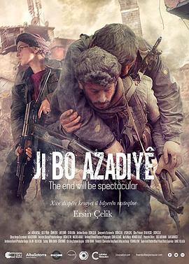 结局终将壮烈 Ji bo azadiyê