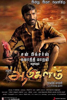 斗鸡江湖 Aadukalam