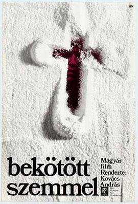 眼罩 Bekötött szemmel