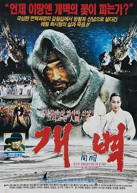 开辟 개벽