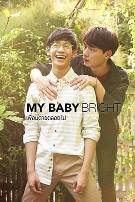 永远的朋友 เพื่อนตายตลอดไป
