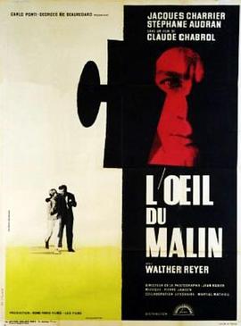 魔鬼的眼 L'oeil du Malin