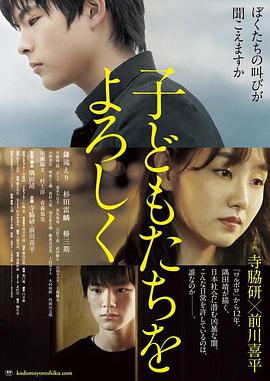 请代我向孩子们问好 子どもたちをよろしく