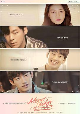 Mood Maker 무드메이커