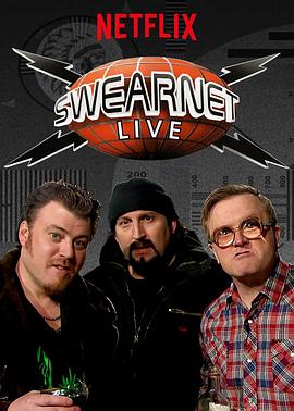 粗口我最大现场版 Swearnet Live