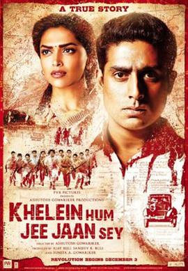 吉大港起义 Khelein Hum Jee Jaan Sey