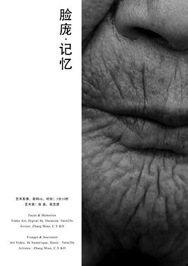 脸庞记忆
