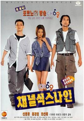 69式电视台 채널 식스나인