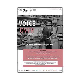 Le'at Yoter - Voice Over