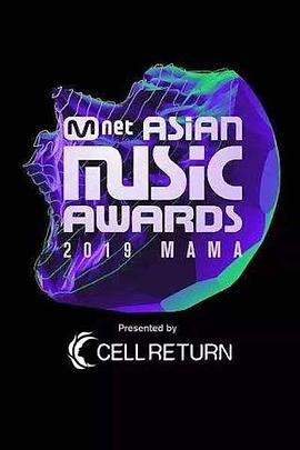 2019 Mnet 亚洲音乐大奖 2019 엠넷 아시안 뮤직 어워드