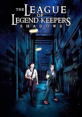 守护者联盟;  过去的阴影 The League of Legend Keepers: Shadows