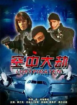 空中大劫 Luftpiraten - 113 Passagiere in Todesangst