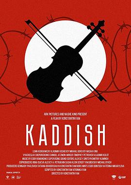 卡迪什 Kaddish