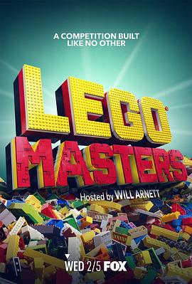 乐高大师 第一季 Lego Masters Season 1