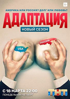 美谍入俄记 第二季 Адаптация 第二季