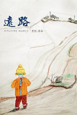 远路