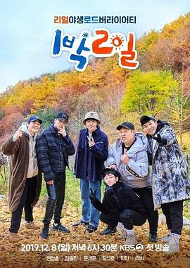 两天一夜 第四季 1박 2일 시즌4