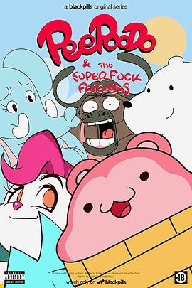屁破多和他的坑爹伙伴们 第一季 Peepoodo & the Super Fuck Friends Season 1