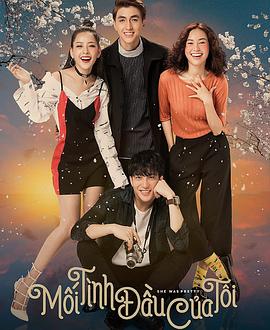 我的初恋 Mối tình đầu của tôi