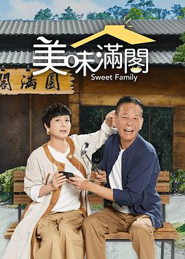 美味满阁 美味滿閣