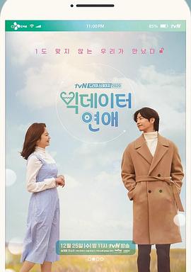 大数据恋爱 빅데이터 연애