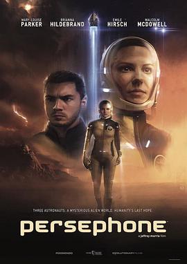 珀耳塞福涅之星 Persephone