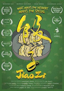 饺子 Jiaozi
