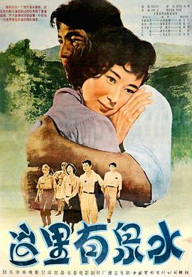 这里有泉水 ここに泉あり