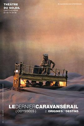 最后的沙漠行旅店 Le dernier caravansérail
