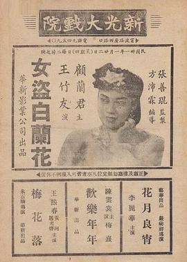 女盗白兰花