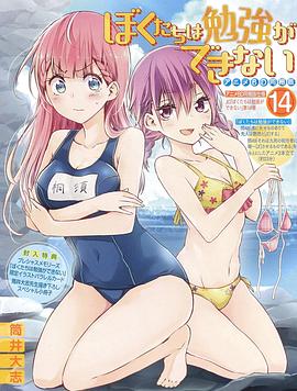 我们无法一起学习OAD ぼくたちは勉強ができないOAD