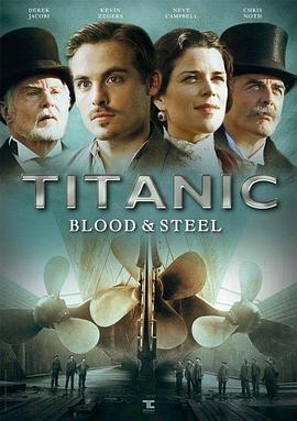 泰坦尼克号：血与钢 Titanic: Blood and Steel