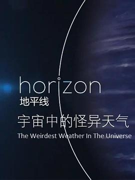 地平线：宇宙中的怪异天气 horizon: the weirdest weather in the universe