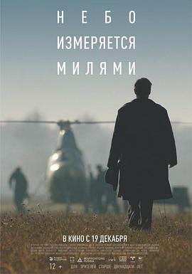 丈量天际 Небо измеряется милями