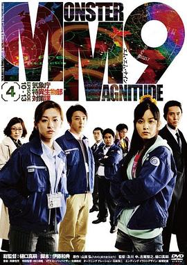 MM9 MM9-MONSTER MAGNITUDE-