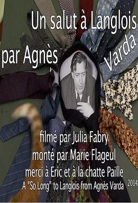 向亨利·朗格卢瓦致敬 Un salut à Henri Langlois